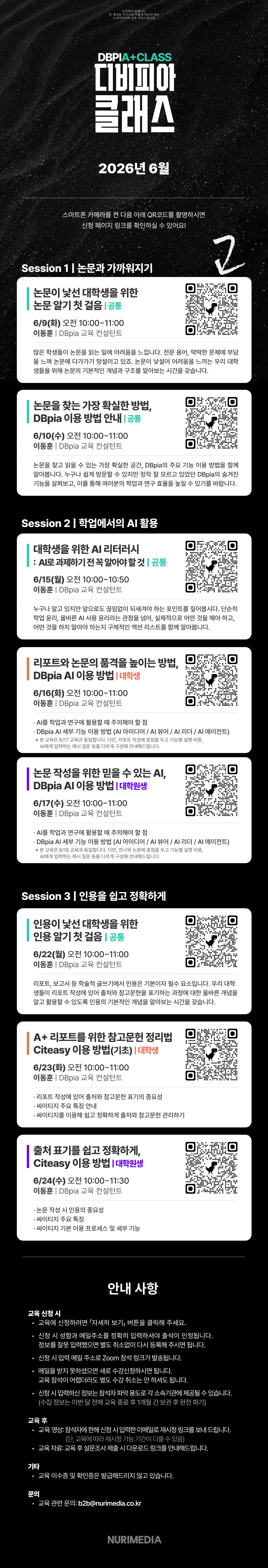 2026년 6월 학술데이터베이스 온라인 이용 교육 안내