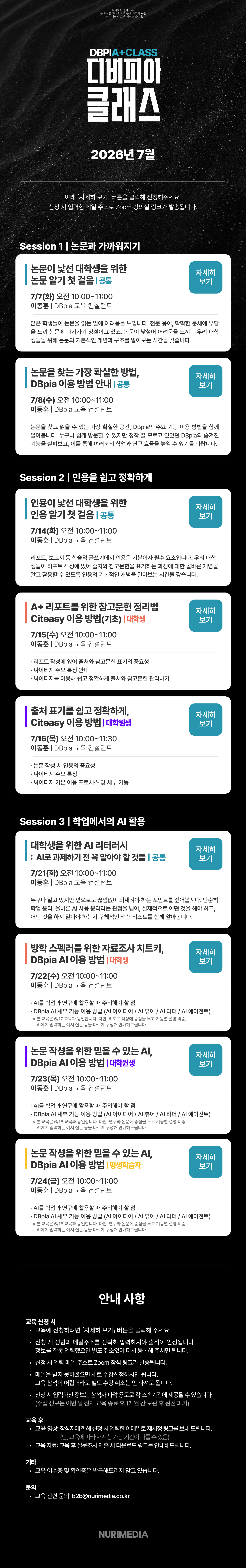 2026년 7월 학술데이터베이스 온라인 이용 교육 안내