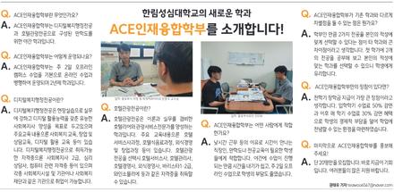 ACE인재융합학부(디지털복지행정전공, 호텔관광전공) 소개